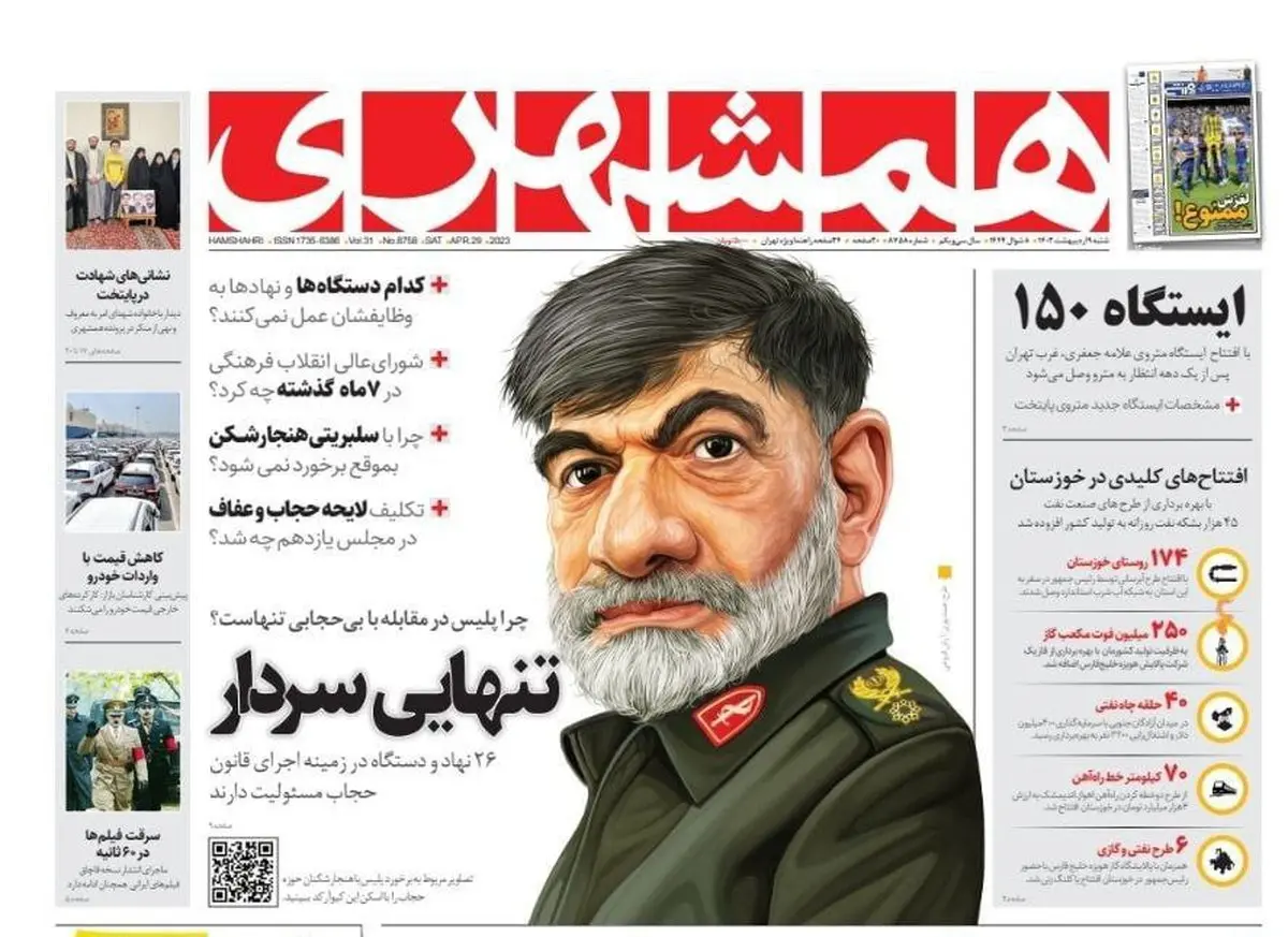 شوخی نامتعارف روزنامه همشهری با فرمانده فراجا!