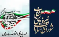با کاندیداهای نهایی شورای ائتلاف و جبهه پایداری در تهران بیشتر آشنا شوید +اسامی و سوابق