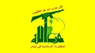 حزب‌الله بیانیه‌ ای جدید صادر کرد 