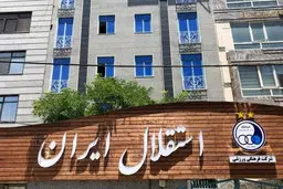 تکذیب خبر کسر ۵ درصد از قرارداد بازیکنان استقلال 