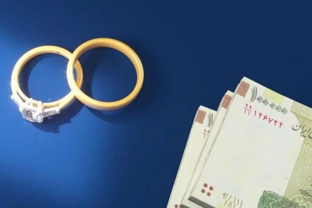 بانک مرکزی: پرداخت وام ۱۲۰ میلیون تومانی ازدواج از امروز آغاز می‌شود