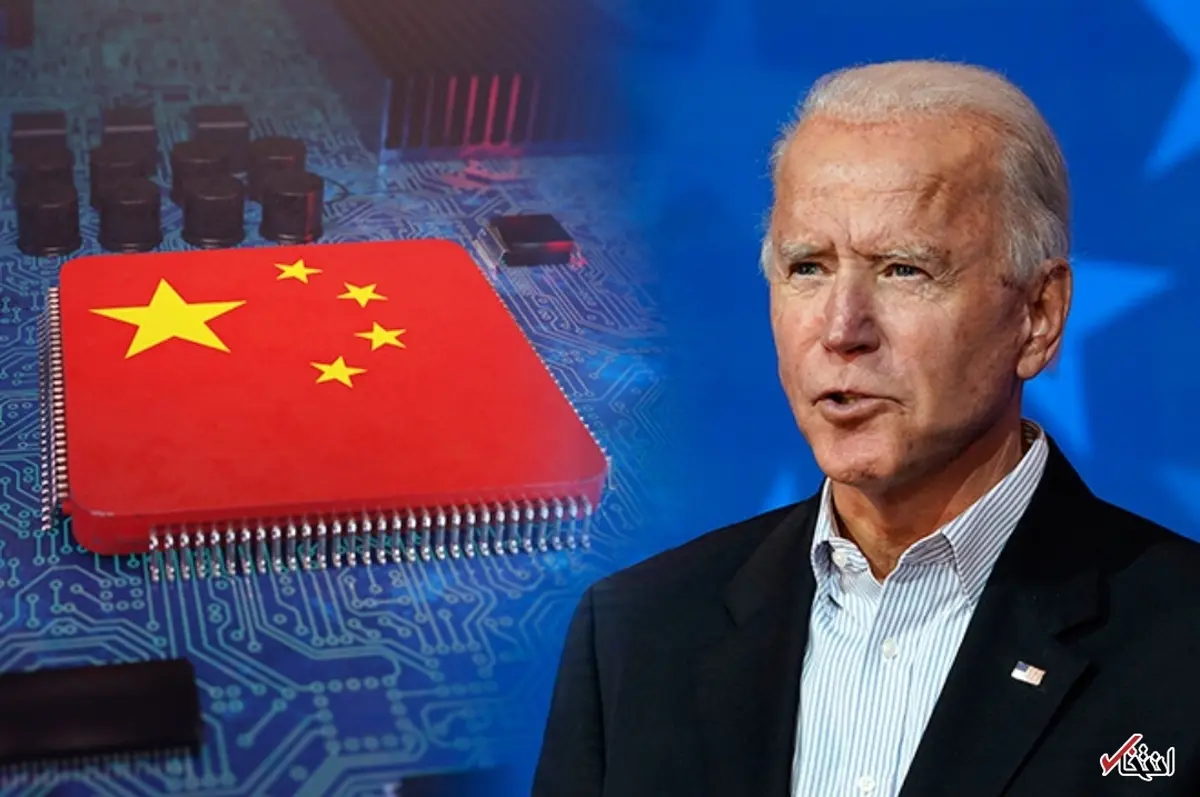 
فشار دولت جو بایدن علیه شرکت‌های فناوری چین
