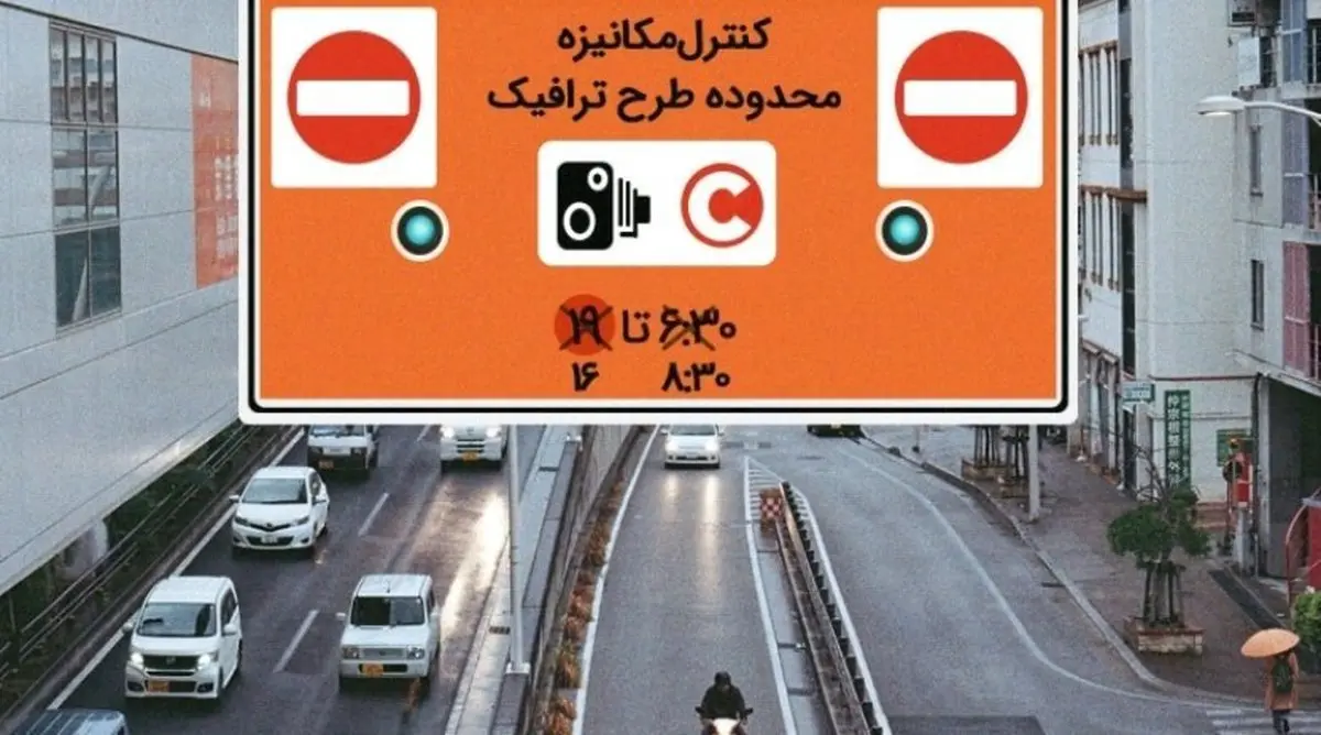 قیمت طرح ترافیک تهران در سال 1403 اعلام شد