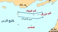 طمع امارات به جزایر سه‌گانه جمهوری اسلامی ایران | ابوموسی، تنب بزرگ و تنب کوچک جزء لاینفک و ابدی خاک ایران است