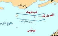 طمع امارات به جزایر سه‌گانه جمهوری اسلامی ایران | ابوموسی، تنب بزرگ و تنب کوچک جزء لاینفک و ابدی خاک ایران است