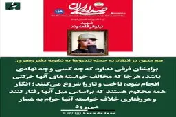  تندروها چرا به نشریه دفتر رهبری هم رحم نکردند؟