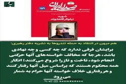  تندروها چرا به نشریه دفتر رهبری هم رحم نکردند؟