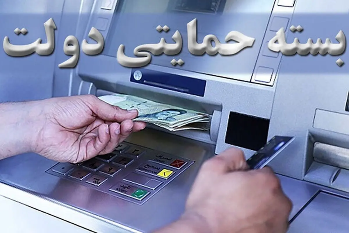 مشمولان بسته کمک معیشتی چه کسانی هستند؟ | امشب؛ پرداخت بسته‌ معیشتی به سرپرست خانوار