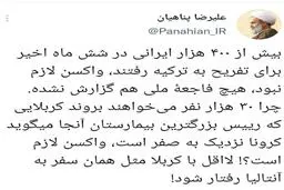 پناهیان: با کربلا هم مثل سفر به آنتالیا رفتار کنید