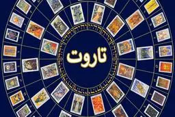 فال روزانه تاروت و پیشگویی آینده | عملی شدن ایده هایتان بزودی