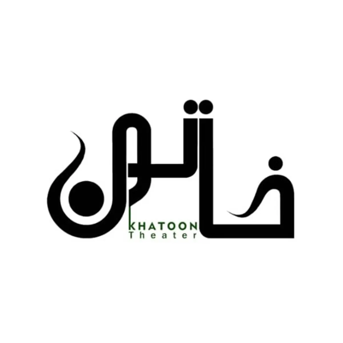 نمایش «مرگ و دوشیزه» به روی صحنه  تماشاخانه می‌رود  + تصویر