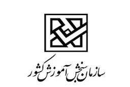 جزئیات شرکت در مرحله مصاحبه پذیرفته شدگان آزمون استخدامی
