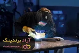 در مسیر درست سرمایه گذاری کنید