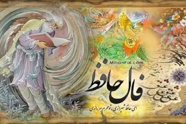 فال حافظ ۲۹ اسفند ۱۴۰۳ | خوش آمد گل وز آن خوش تر نباشد 