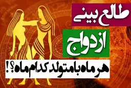 طالع بینی ازدواج ماه های مختلف در فصل بهار | آیا در این فصل به وصال میرسید؟