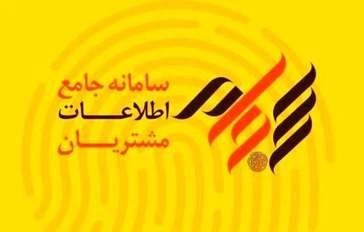  راه‌اندازی احراز هویت غیرحضوری سجام از هفته آینده