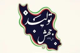 لزوم گندزدایی از اقتصاد در سال جهش تولید