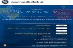 اقدام عجیب باشگاه کره‌ای و کمک گرفتن از هواداران استقلال!
