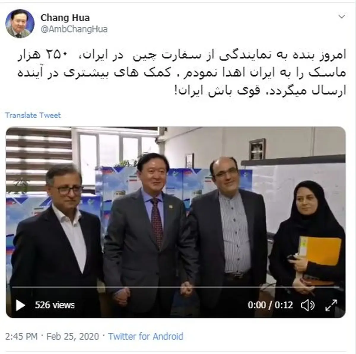 اهدای ۲۵۰ هزار ماسک به ایران از سوی سفارت چین