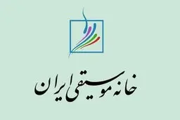 خانه  موسیقی هنرمندان  اطلاعیه جدیدی درباره هنرمندان بازداشتی اعلام کرد 