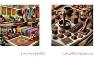 چاپ باتیک یا کالقه‌ای به قلم فرهاد ابراهیمی
