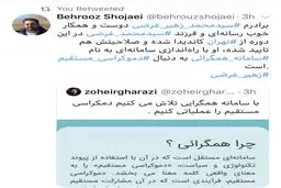 توییت بهروز شجاعی در مورد همگرایی