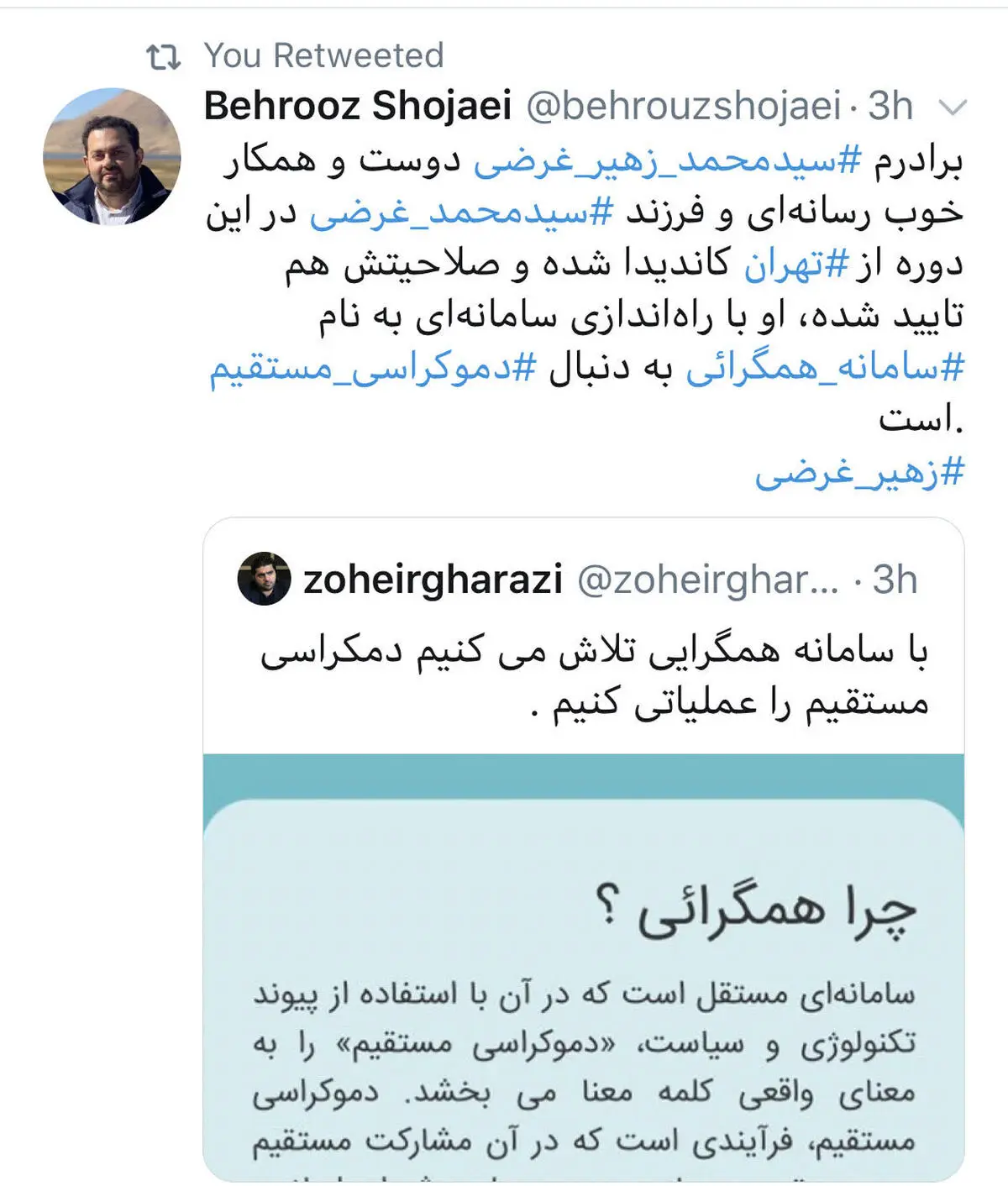 توییت بهروز شجاعی در مورد همگرایی