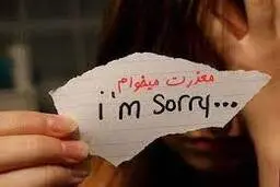 چیزایی که براشون نیاز نیست عذر خواهی کنی!