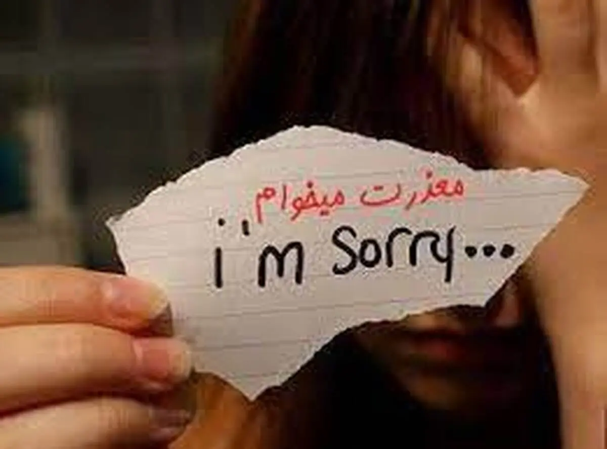 چیزایی که براشون نیاز نیست عذر خواهی کنی!
