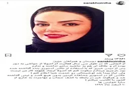 سارا خوئینی ها کشف حجابش را تکذیب کرد| تکذیب مهاجرت سارا خوئینی ها به خارج از کشور