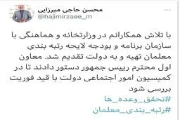 
 سازمان برنامه و بودجه لایحه رتبه بندی معلمان تهیه و به دولت تقدیم شد. 
