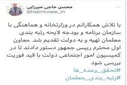 
 سازمان برنامه و بودجه لایحه رتبه بندی معلمان تهیه و به دولت تقدیم شد. 
