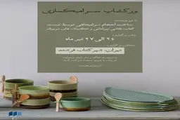 ورکشاپ سرامیک‌سازی در شهر کتاب فرشته | آموزش ساخت احجام سرامیکی و لعابی توسط دست