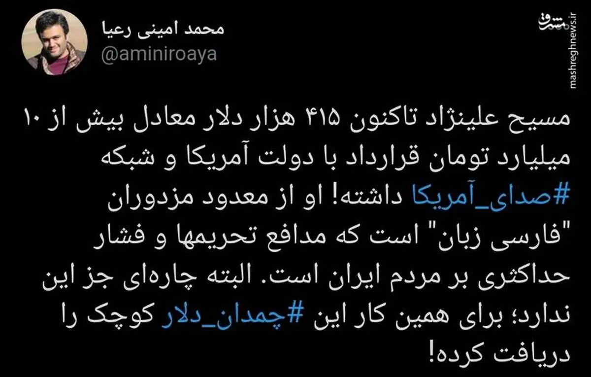 قرارداد میلیاردی مصی علینژاد با دولت آمریکا