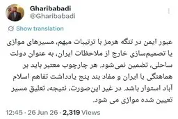 غریب‌آبادی: امنیت تنگه هرمز بدون در نظر گرفتن ملاحظات ایران تضمین‌پذیر نیست | هر سازوکار معتبر باید با هماهنگی تهران شکل بگیرد