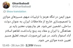 غریب‌آبادی: امنیت تنگه هرمز بدون در نظر گرفتن ملاحظات ایران تضمین‌پذیر نیست | هر سازوکار معتبر باید با هماهنگی تهران شکل بگیرد