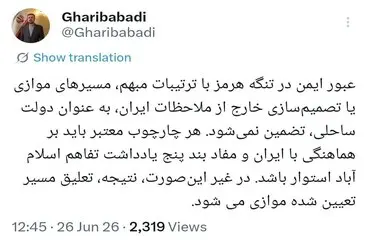 غریب‌آبادی: امنیت تنگه هرمز بدون در نظر گرفتن ملاحظات ایران تضمین‌پذیر نیست | هر سازوکار معتبر باید با هماهنگی تهران شکل بگیرد