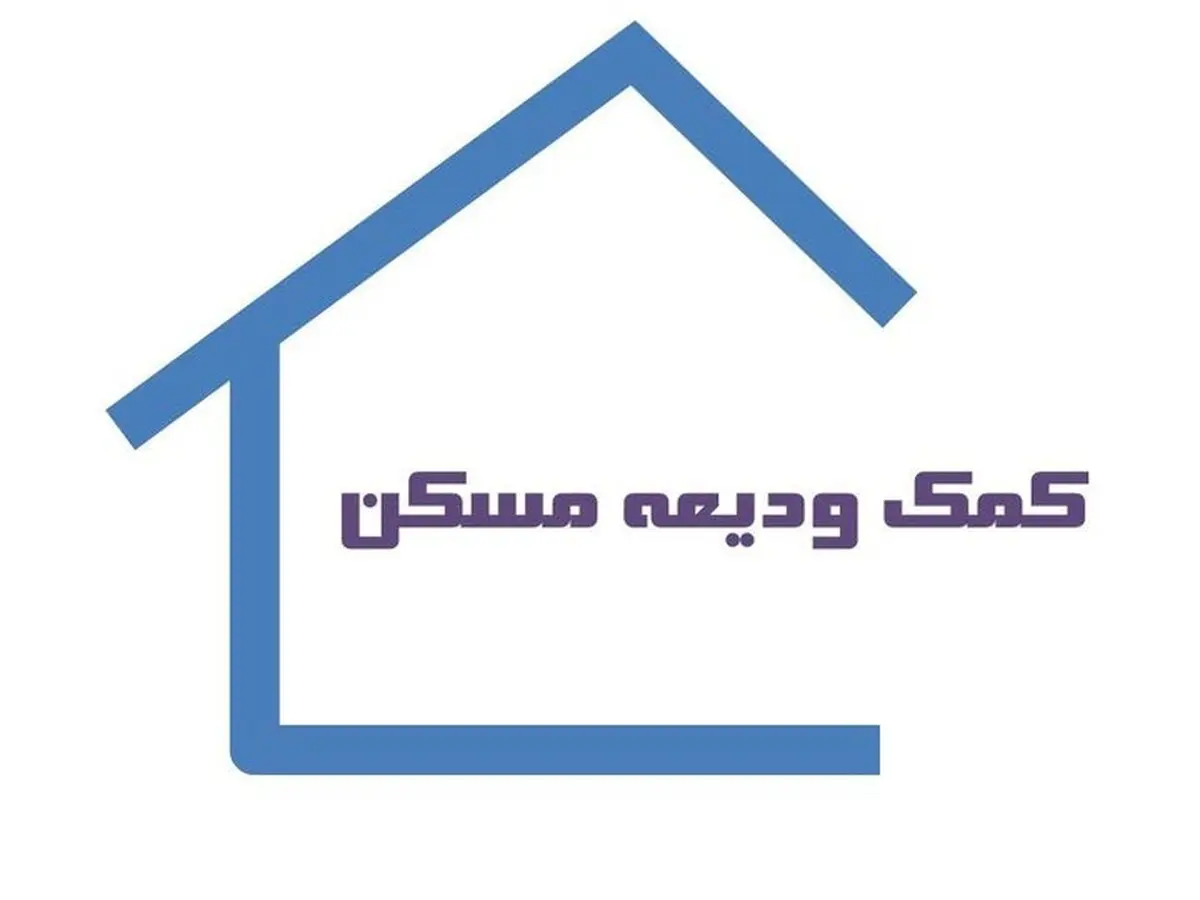 سود جنجالی وام ودیعه مسکن | 52 میلیون فقط سود وام 100 میلیونی | ماجرا چیست؟ واکنش مردم چیست؟