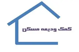 سود جنجالی وام ودیعه مسکن | 52 میلیون فقط سود وام 100 میلیونی | ماجرا چیست؟ واکنش مردم چیست؟