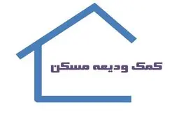 سود جنجالی وام ودیعه مسکن | 52 میلیون فقط سود وام 100 میلیونی | ماجرا چیست؟ واکنش مردم چیست؟