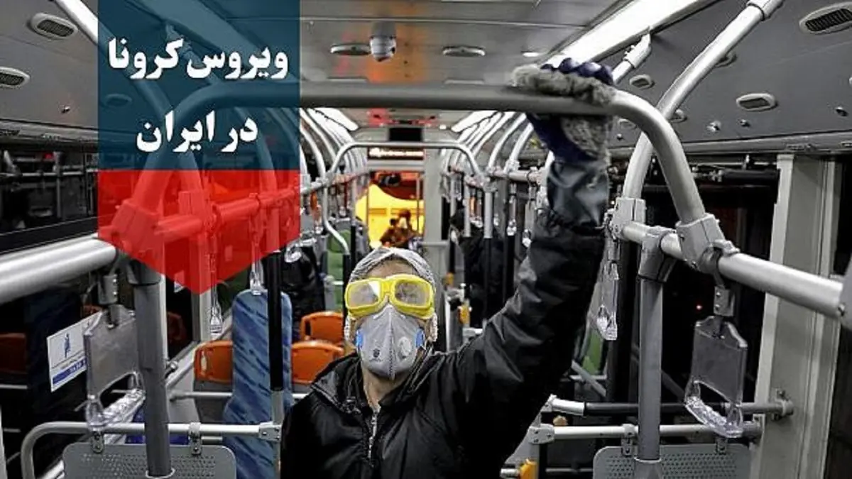 آخرین آمار کرونا در ایران؛ تعداد مبتلایان به ویروس کرونا به ۵۸۲۲۶ نفر افزایش یافت