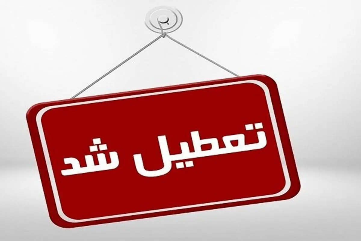 تعطیلی ادارات برخی شهرهای خوزستان و ایلام به علت وقوع گرد و خاک