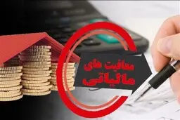 شروط معافیت از مالیات بر ارزش افزوده