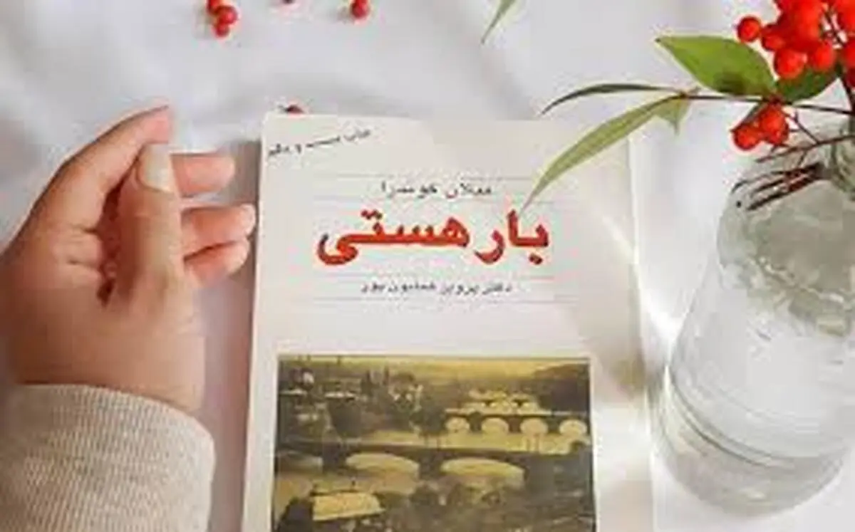  کتاب | بار هستی