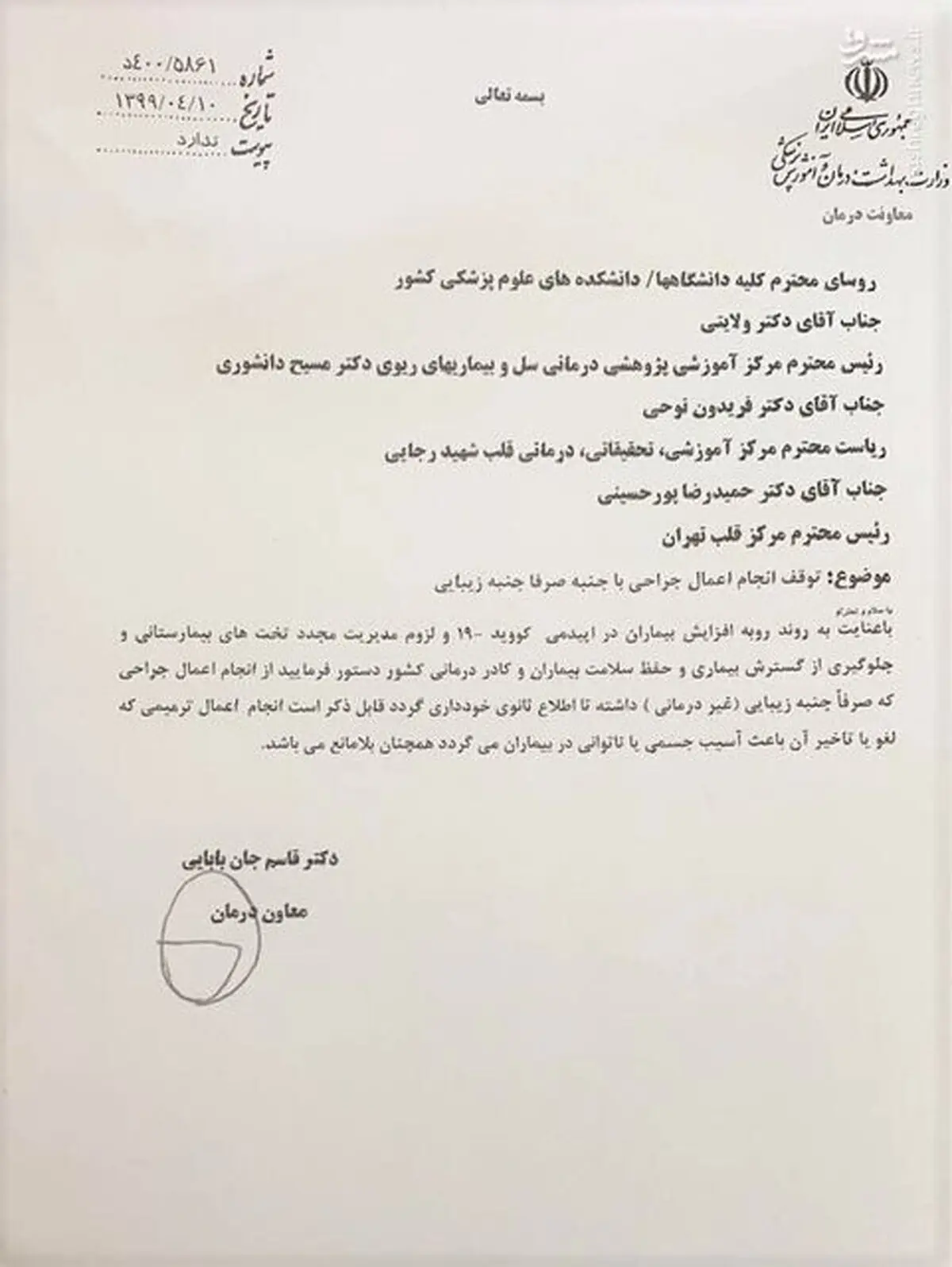 ممنوعیت جراحی زیبایی به دلیل کرونا 