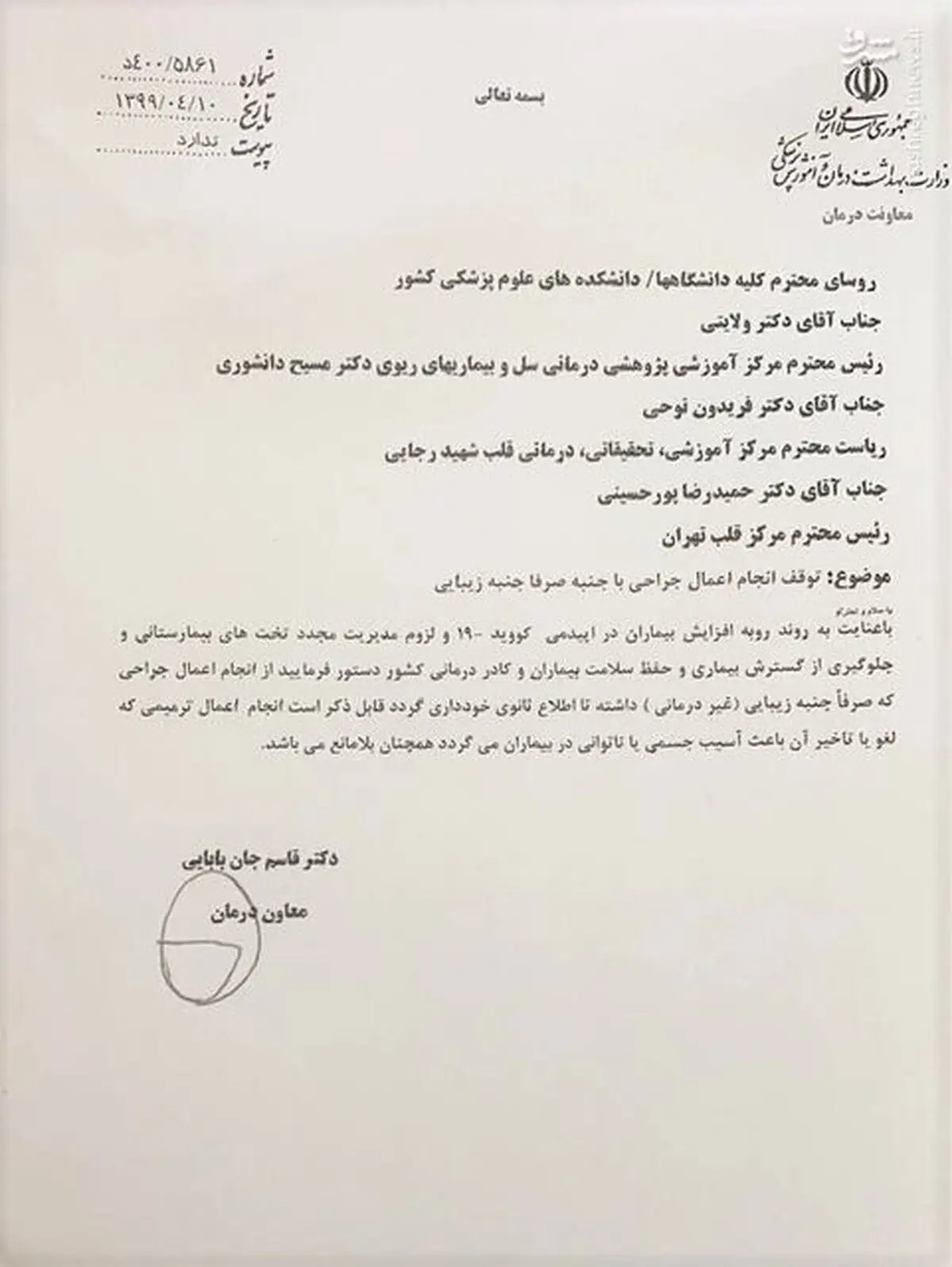 ممنوعیت جراحی زیبایی به دلیل کرونا 