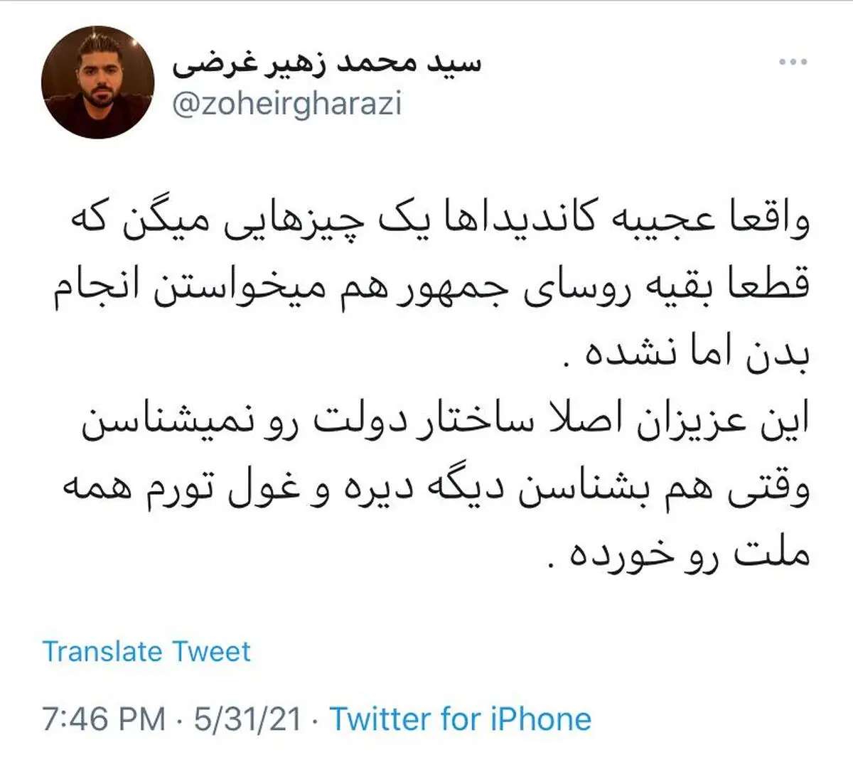 واکنش تند غرضی به وعده های غیرتخصصی برخی کاندیداها| غرضی: کاندیداها، اصلا ساختار دولت را نمی شناسند