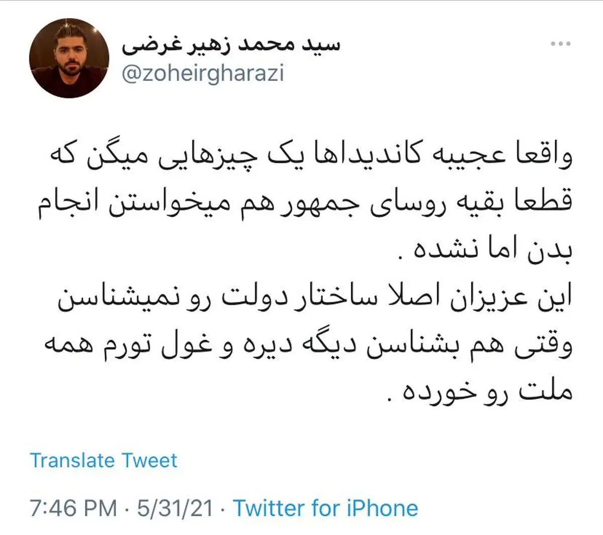 واکنش تند غرضی به وعده های غیرتخصصی برخی کاندیداها| غرضی: کاندیداها، اصلا ساختار دولت را نمی شناسند