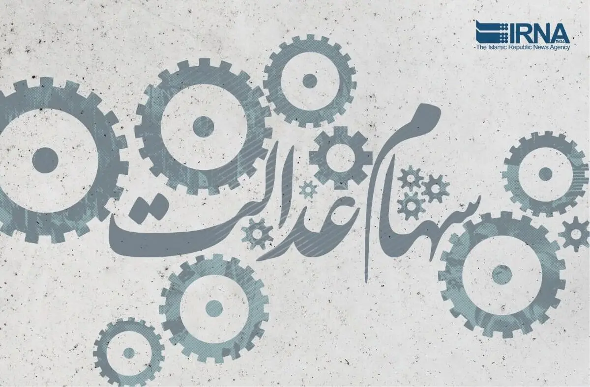 دلیل کم کاری بعضی از بانکها برای پرداخت سود سهام عدالت؟