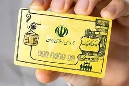 کد دستوری استعلام کالابرگ الکترونیکی | آخرین فرصت استفاده و نحوه‌ی دریافت یارانه تشویقی